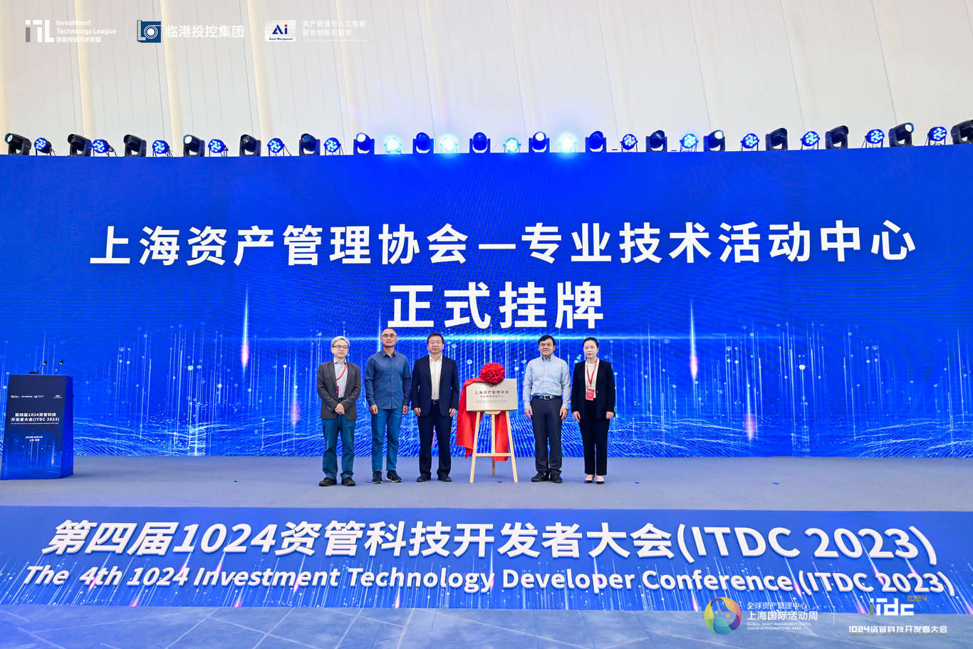 第四届1024资管科技开发者大会落地多个项目