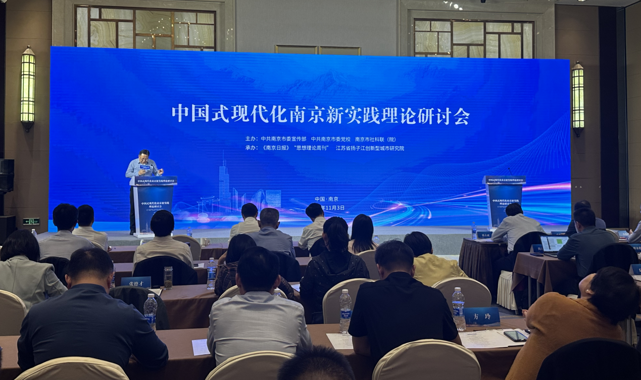 坚定走求实扎实的创新路！“中国式现代化南京新实践理论研讨会”在南京举行-新闻-上海证券报·中国证券网