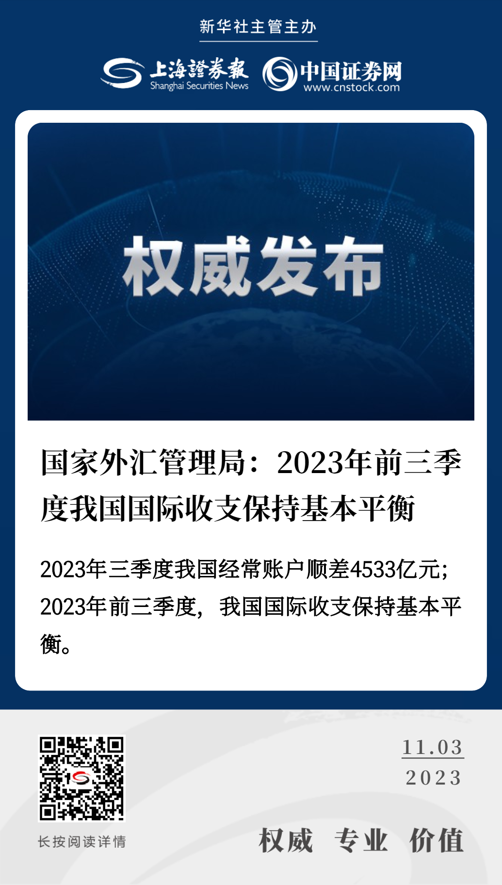 外汇局：前三季度我国国际收支保持基本平衡