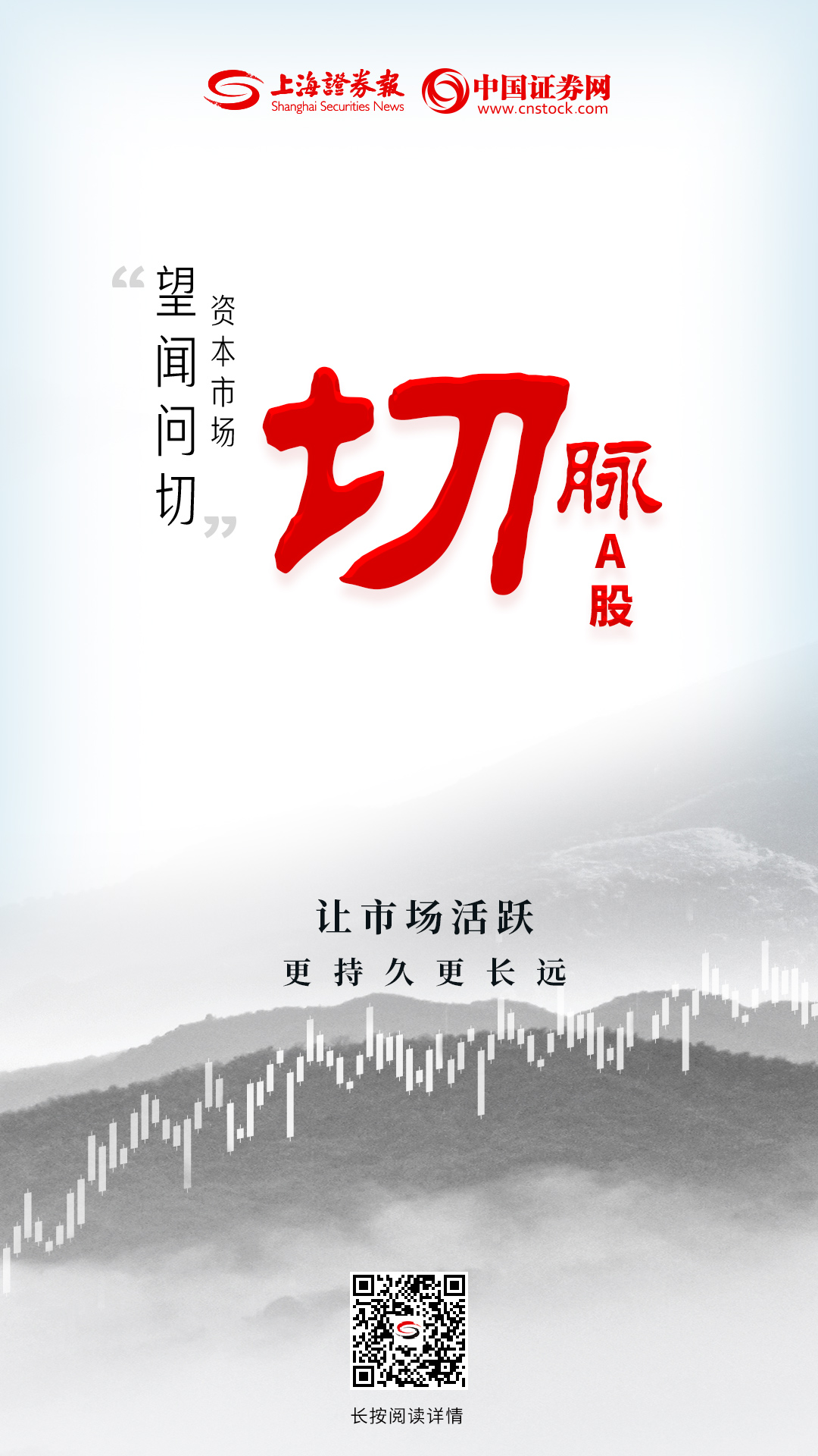 “切脉”A股