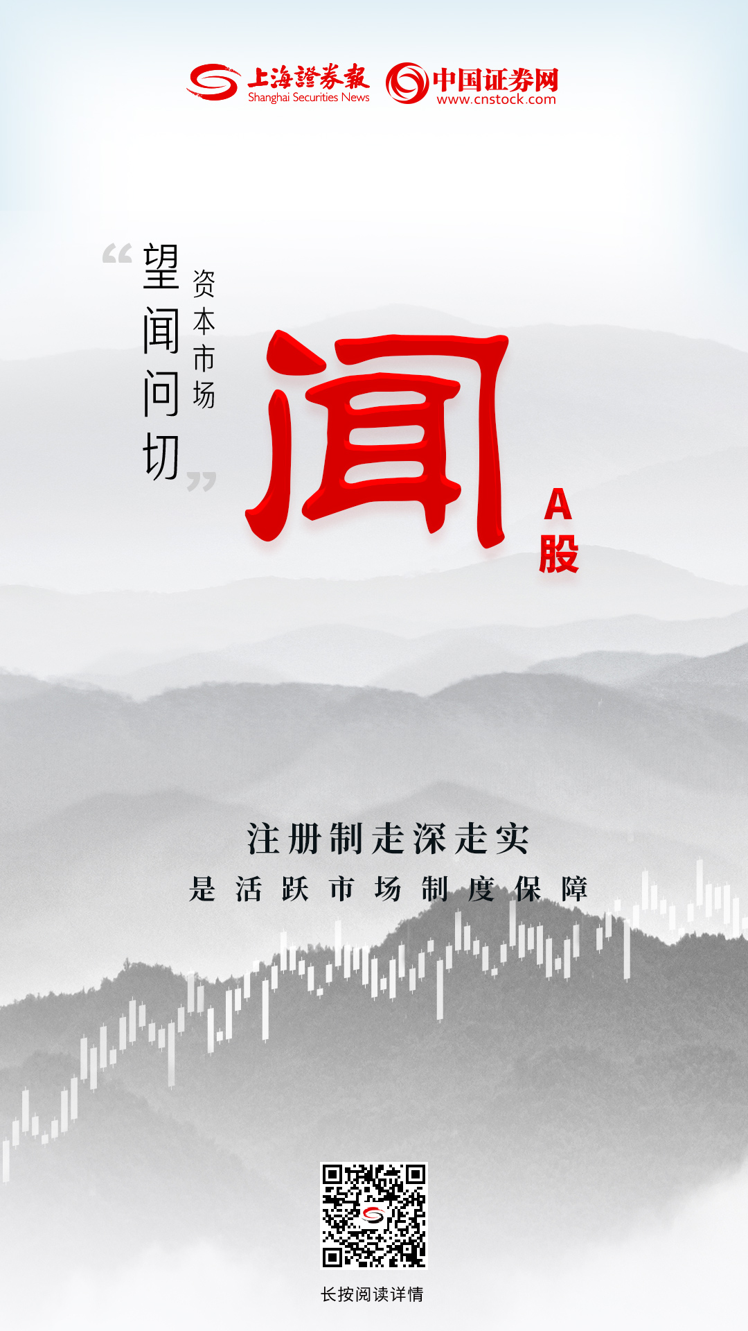 “闻”A股