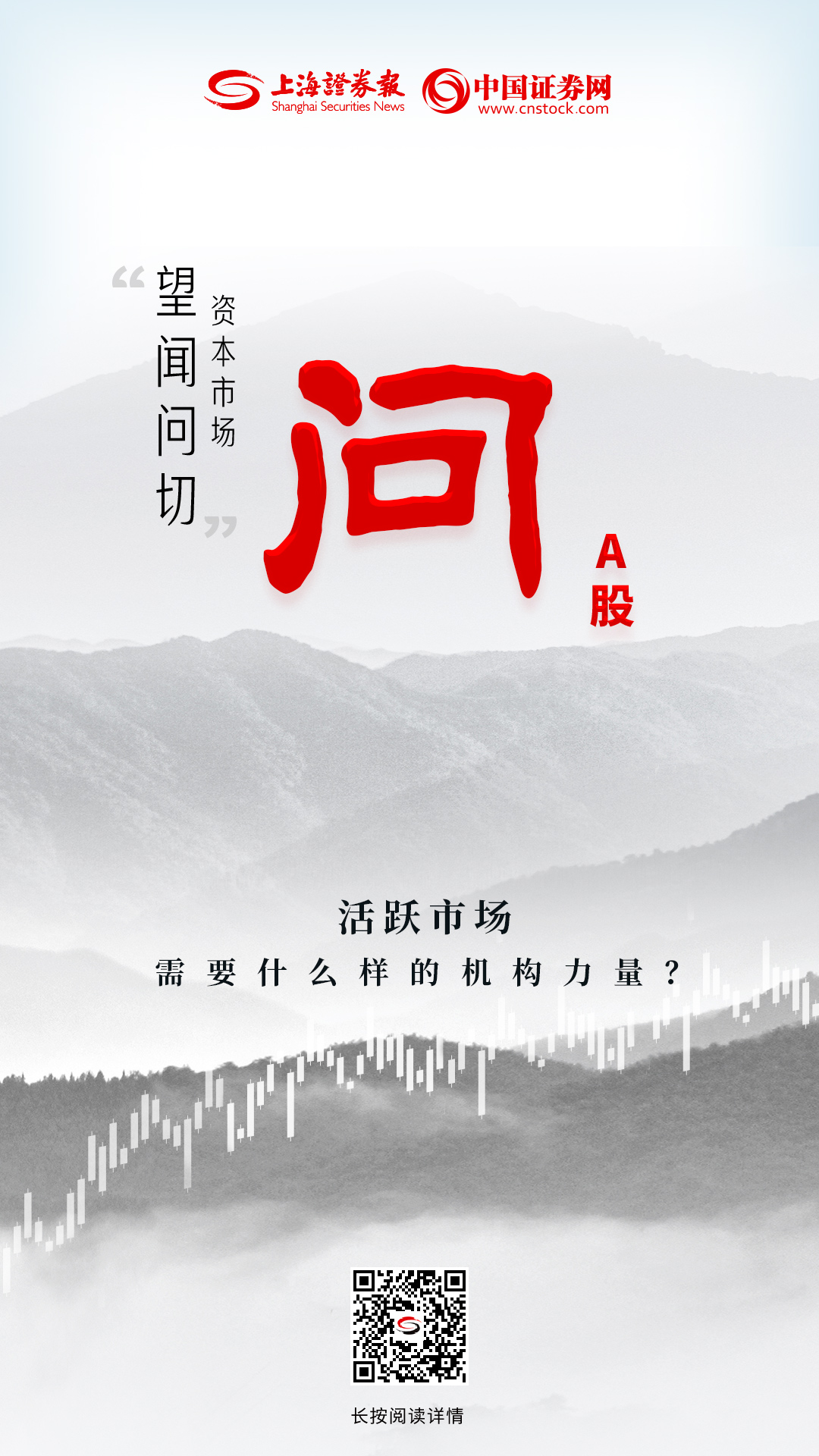 “问”A股