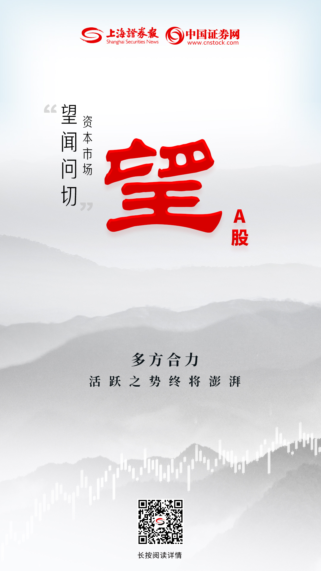“望”A股