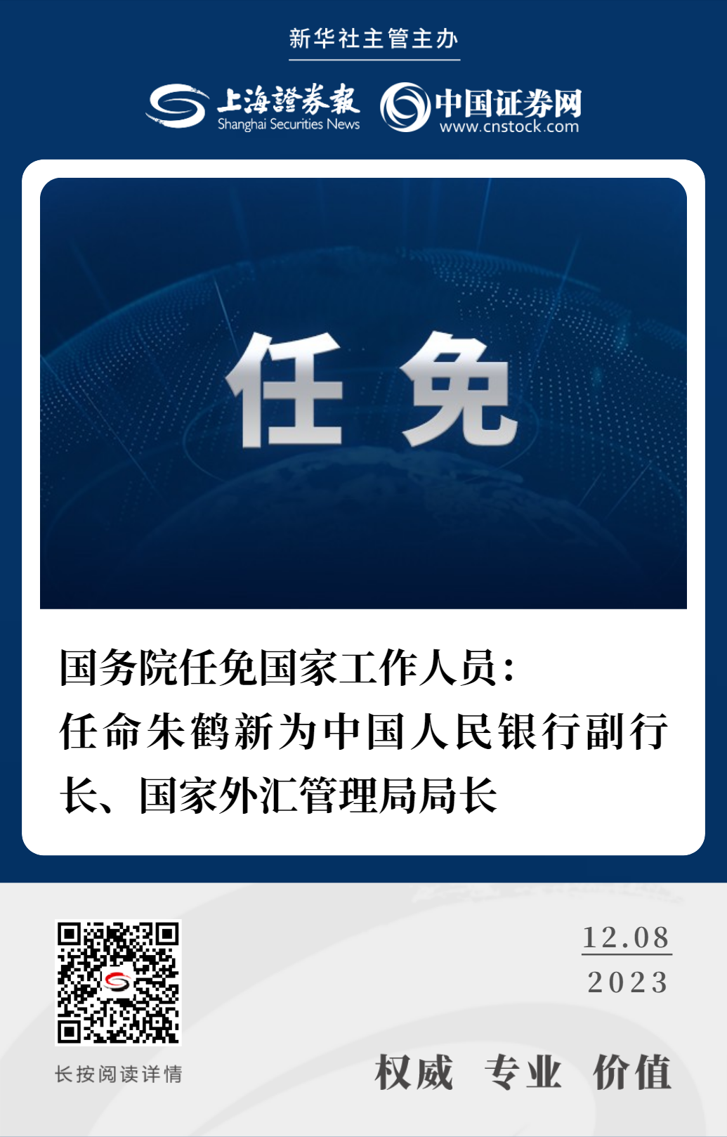 国务院任免国家工作人员：任命王志忠为公安部副部长_京报网