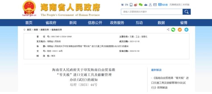 海南自由贸易港“零关税”新政出台 多个细分产业受益迎暖风 新闻 上海证券报·中国证券网 