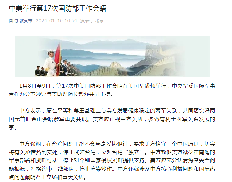 中美举行第17次国防部工作会晤-新闻-上海证券报·中国证券网