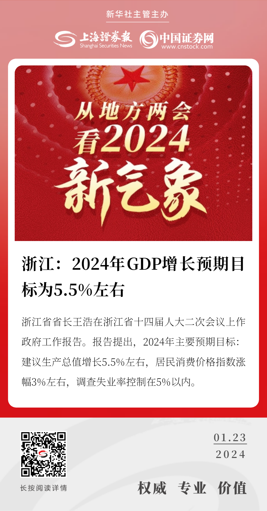 浙江GDP