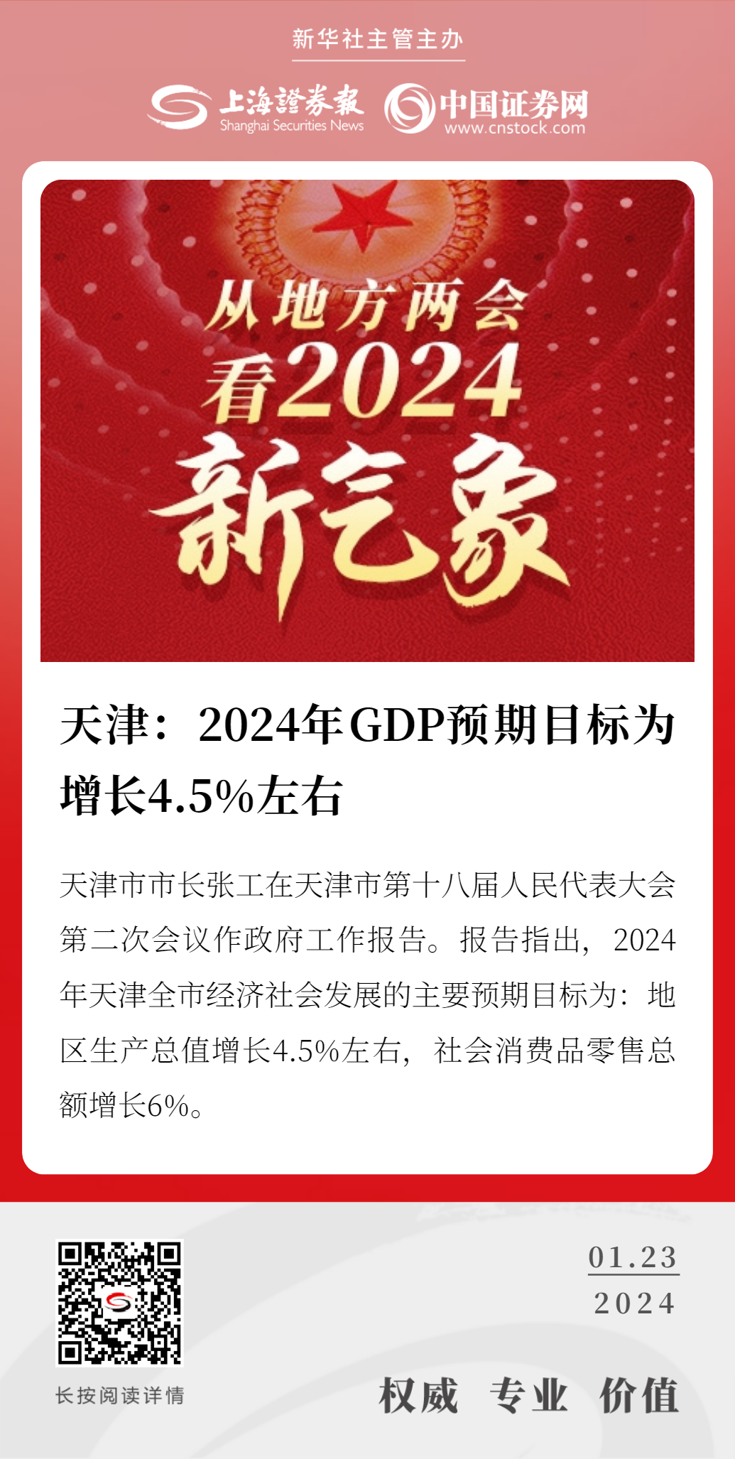 天津GDP