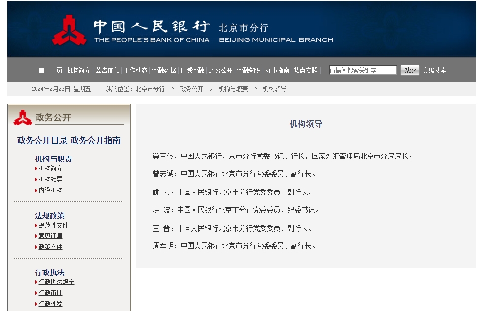 巢克俭任中国人民银行北京市分行党委书记行长