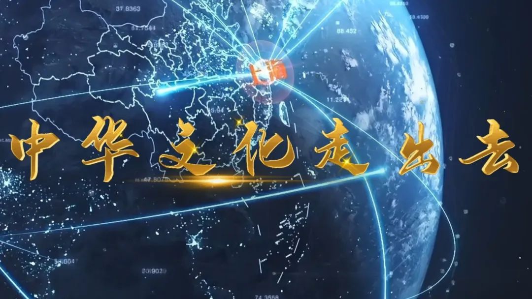 为上海讲好中国故事,走出去传播好中华优秀文化做出更多积极贡献!