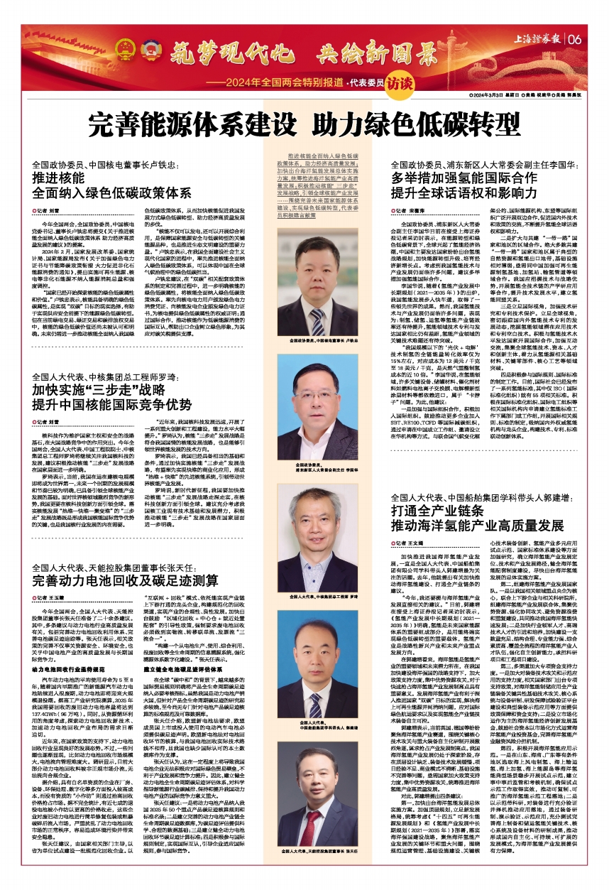 代表委员热议｜完善能源体系建设 助力绿色低碳转型 