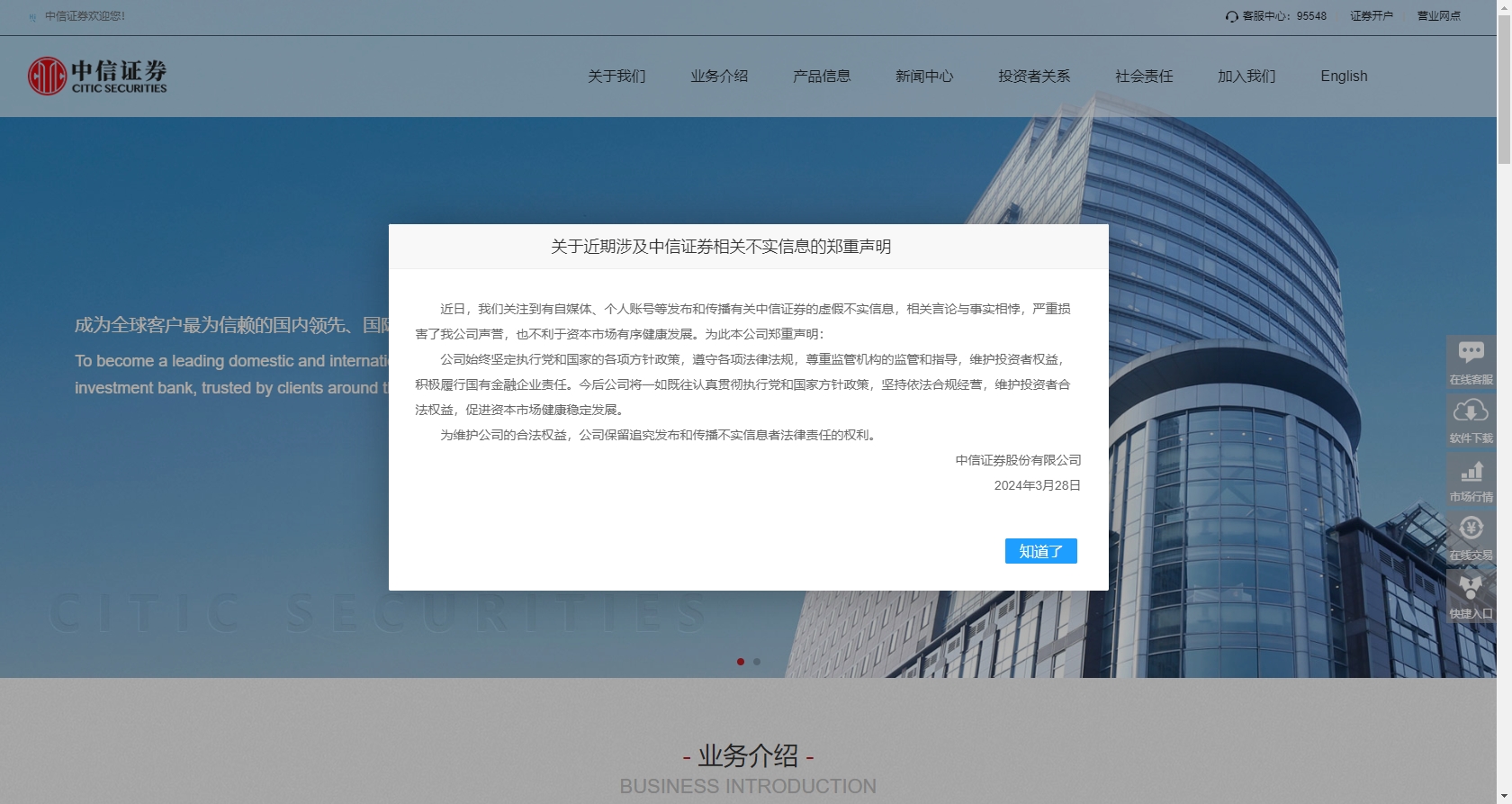 中信证券郑重声明：自媒体等传播虚假不实信息与事实相悖