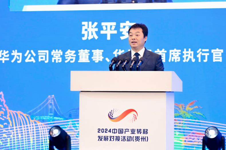 华为云首席执行官张平安:持续加大对ai技术的投入 助力贵州成为人工