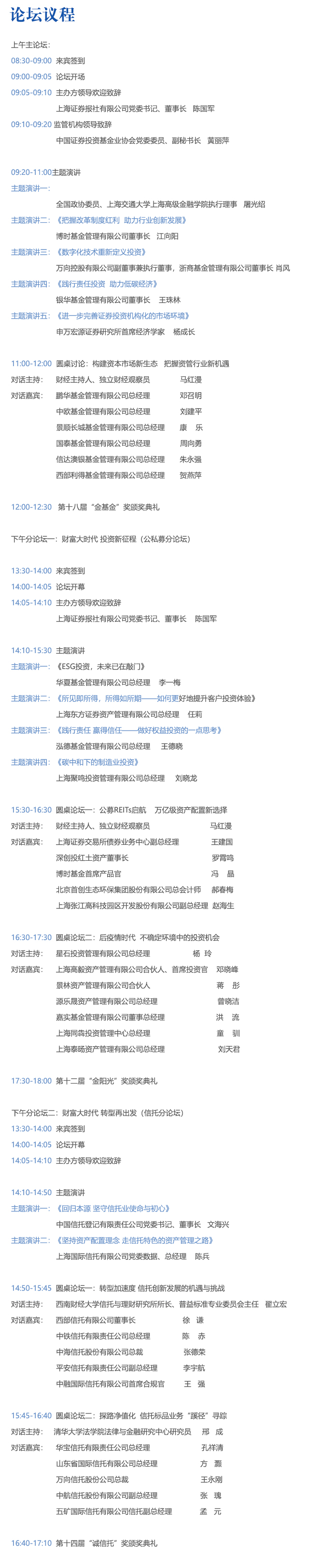会议议程