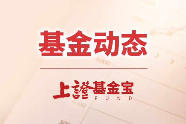 5月份公募基金公募或超1500亿 社保加仓216只个股